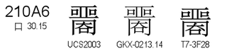 U+210A6
